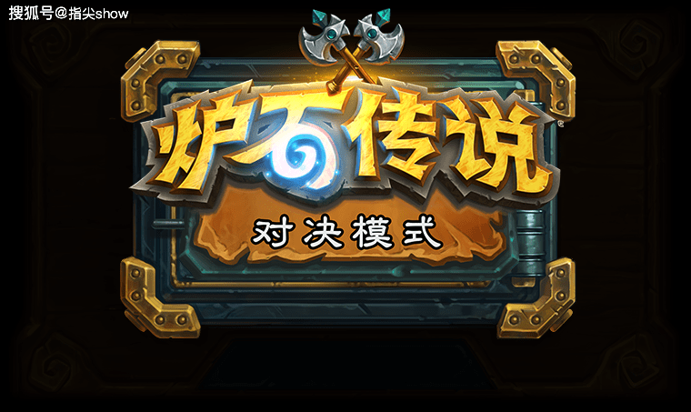  炉石传说大师巡回赛开启，策略博弈引爆卡牌热潮  